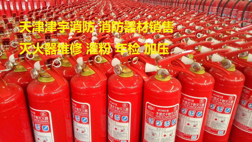 天津滅火器維修廠家 一站式服務保障消防安全
